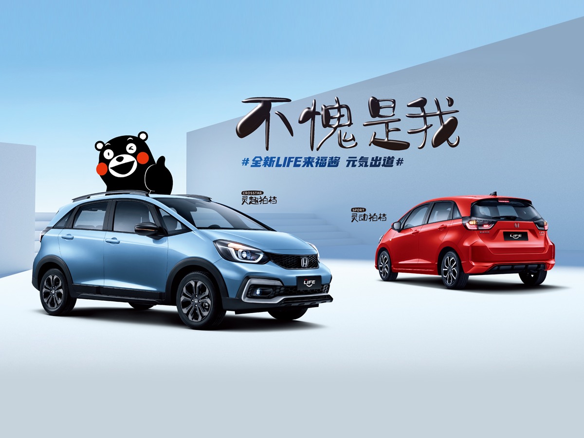 Z世代新宠  东风Honda全新LIFE“来福酱”元气上市