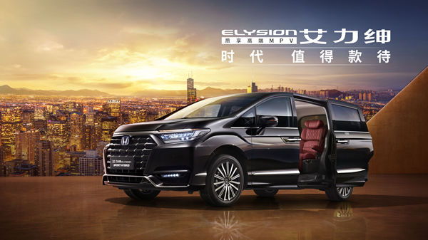 致敬时代，东风Honda全新艾力绅款待上市