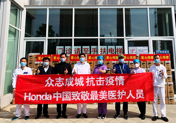 致敬最美医护人员 Honda向武汉市医疗机构捐赠物资
