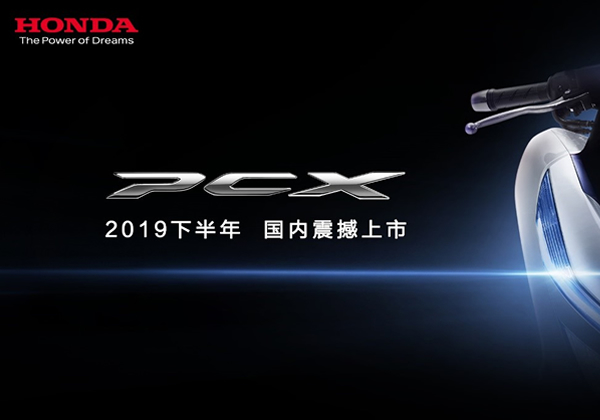颜值与实力并存 Honda PCX即将来华