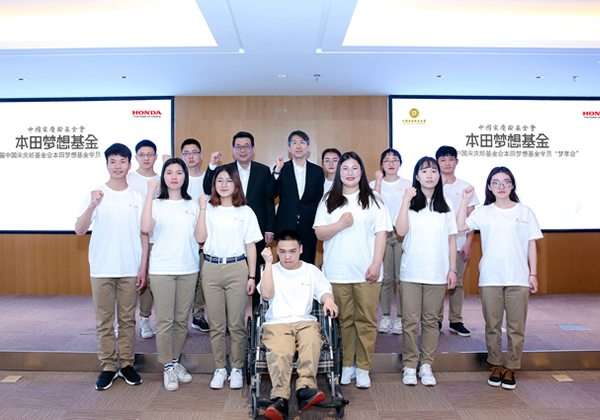 无畏青春 筑梦远航——第二届中国宋庆龄基金会本田梦想基金学员梦享会在京举行