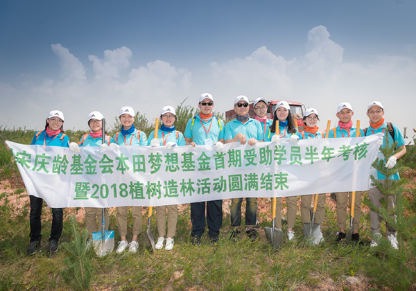 植下希望，盼与小树共成参天绿荫本田梦想基金首期受助学员半年考核暨2018植树造林活动圆满结束