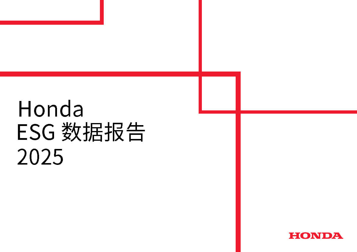Honda Report 2025