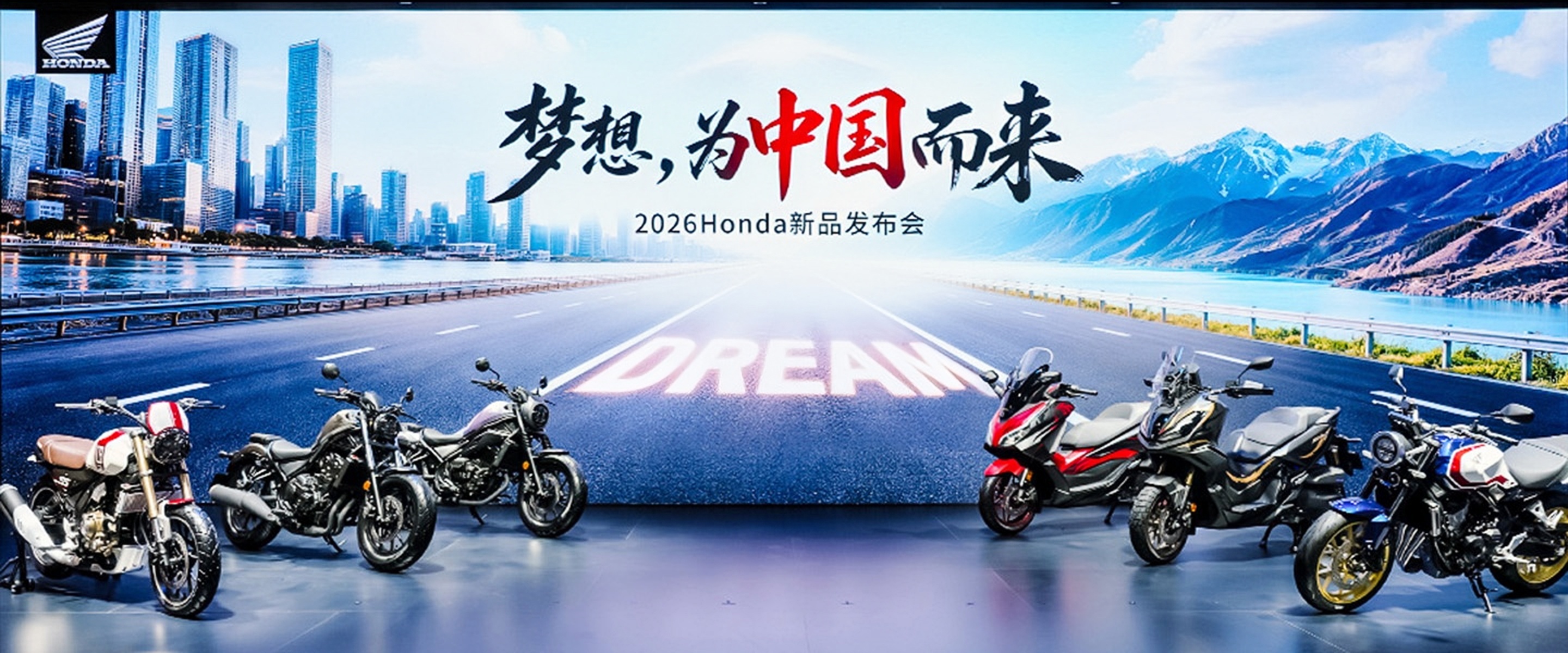梦想，为中国而来——Honda携多款重磅新品亮相2026中国摩博会