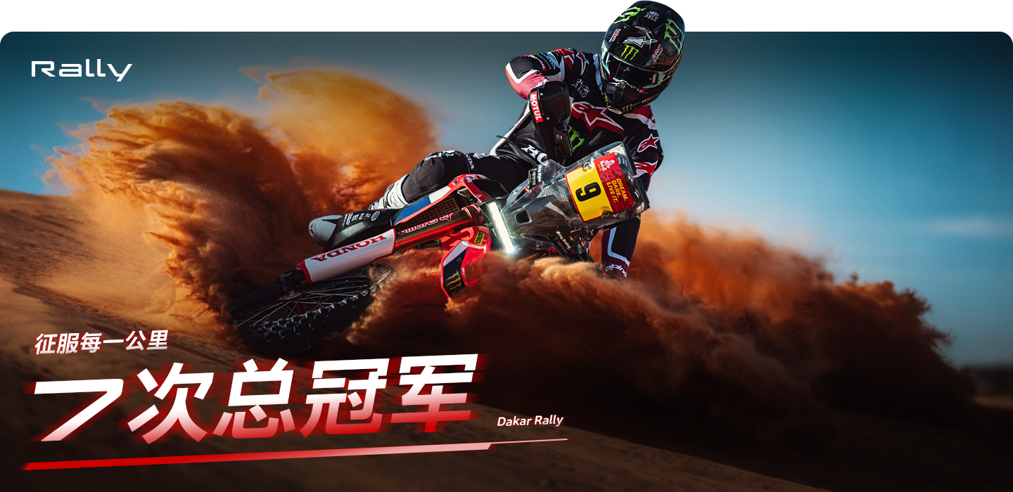  Rally