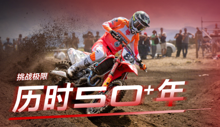 MXGP传奇征程|Honda摩托车赛事历史专题
