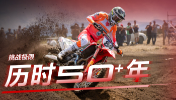 Honda MXGP传奇征程，半世纪荣耀之路